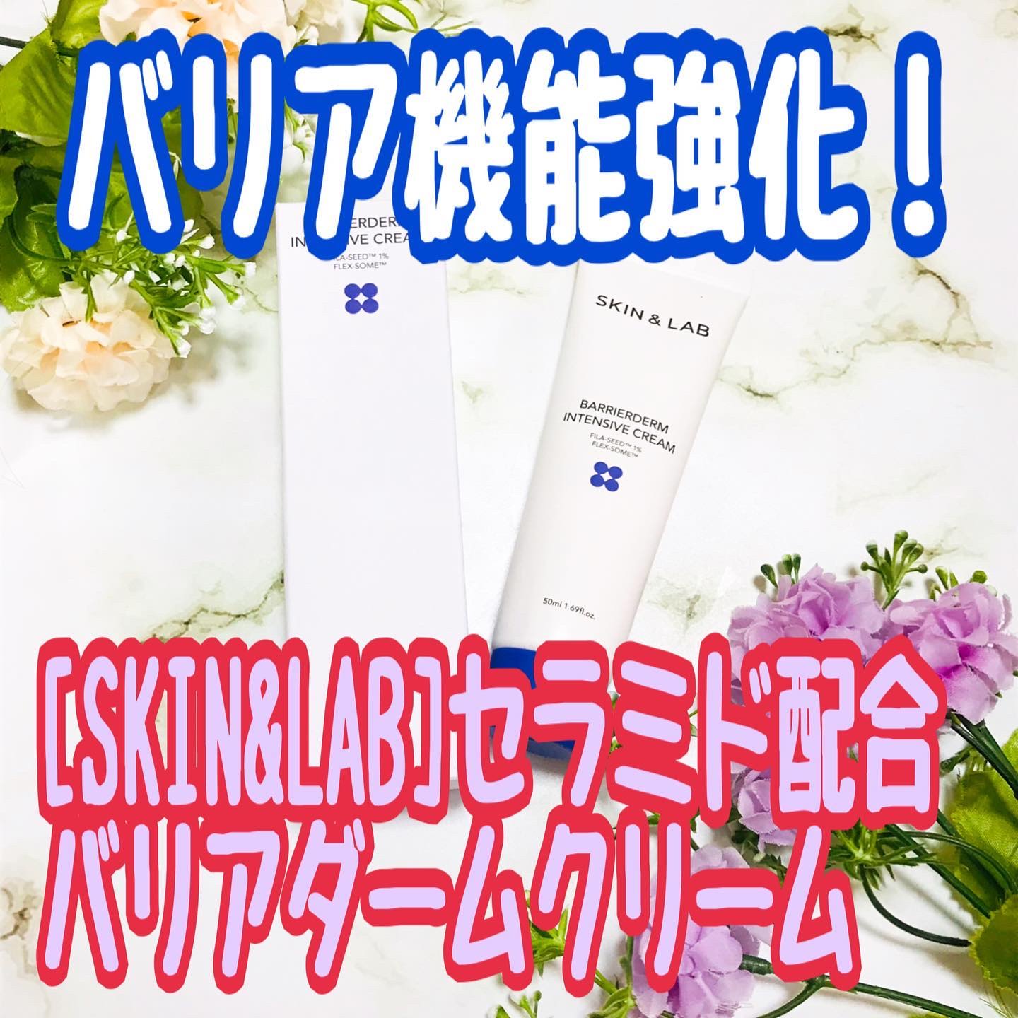 バリアダームモイストクリーム/SKIN&LAB/フェイスクリームを使ったクチコミ（1枚目）