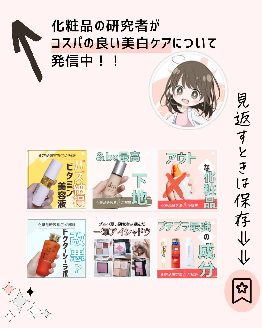 とまと村長@化粧品研究者 on LIPS 「←お得な化粧品が知りたい人はチェック!化粧品会社に勤めていると..」(8枚目)
