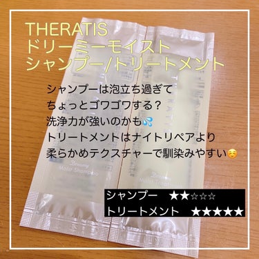 ナイトリペア シャンプー/ヘアトリートメント/THERATIS/シャンプー・コンディショナーを使ったクチコミ（2枚目）