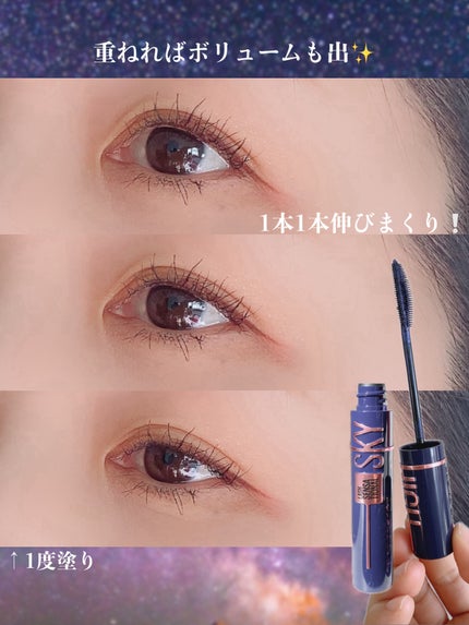 スカイハイ コスミックブラスト/MAYBELLINE NEW YORK/マスカラを使ったクチコミ(3枚目)