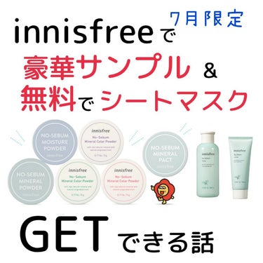 ノーセバム ローション/innisfree/乳液を使ったクチコミ（1枚目）