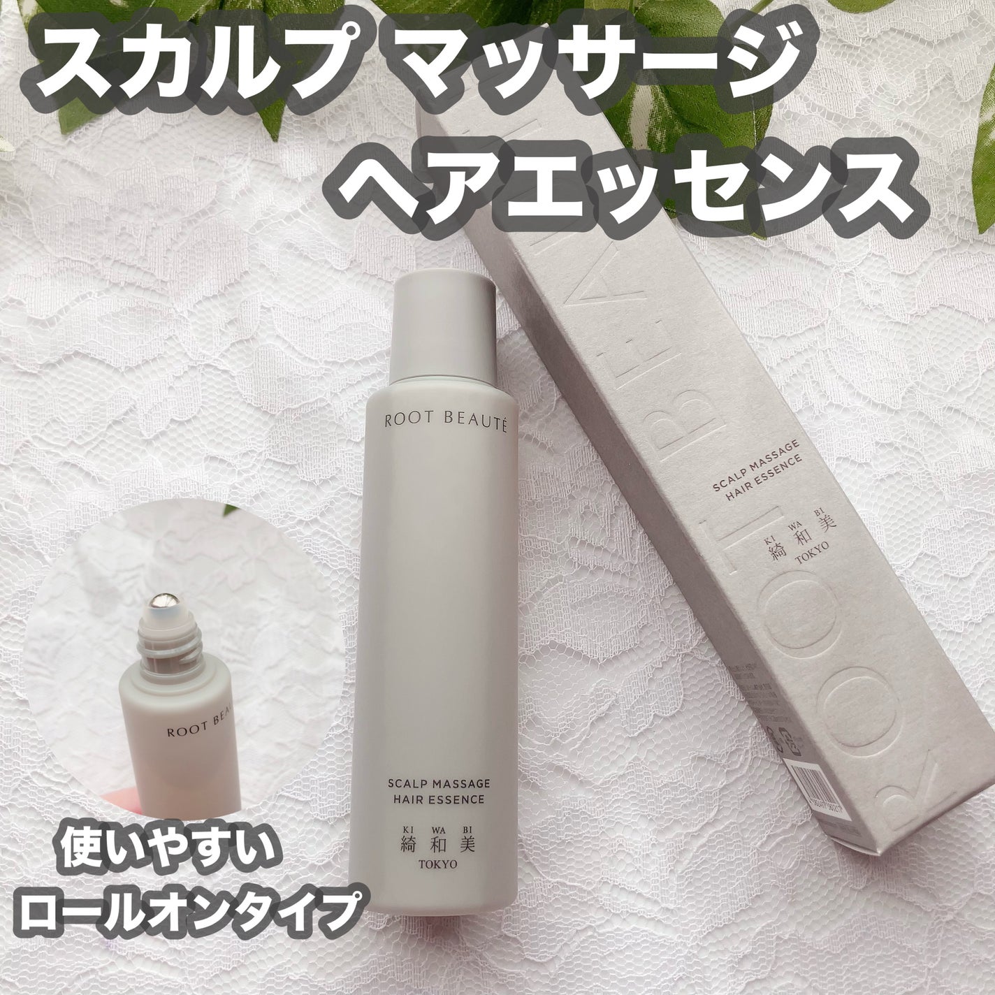 スカルプマッサージヘアエッセンス/綺和美/頭皮ローションを使ったクチコミ(1枚目)