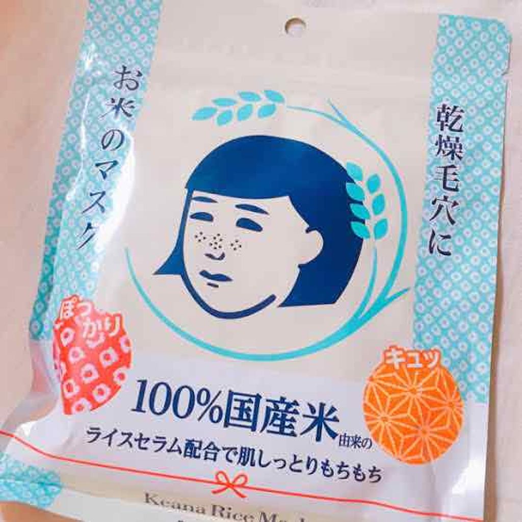 お米のマスク/毛穴撫子/シートマスク・パックを使ったクチコミ（1枚目）