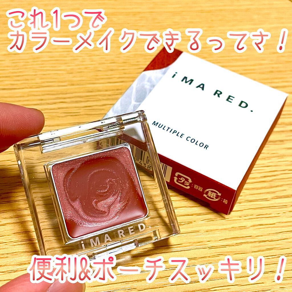 マルチプルカラー/IMA RED/ジェル・クリームアイシャドウを使ったクチコミ(1枚目)