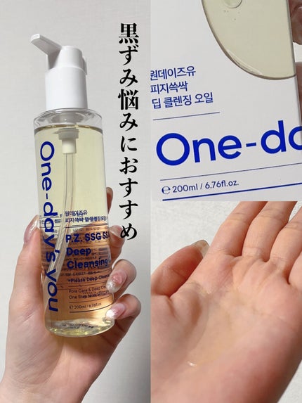 ワンデイズユー ディープクレンジグオイル/One-day's you/オイルクレンジングを使ったクチコミ(1枚目)