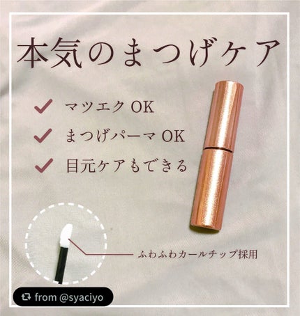 スカルプD ボーテ ピュアフリーアイラッシュセラム プレミアム/アンファー(スカルプD)/まつげ美容液を使ったクチコミ(1枚目)