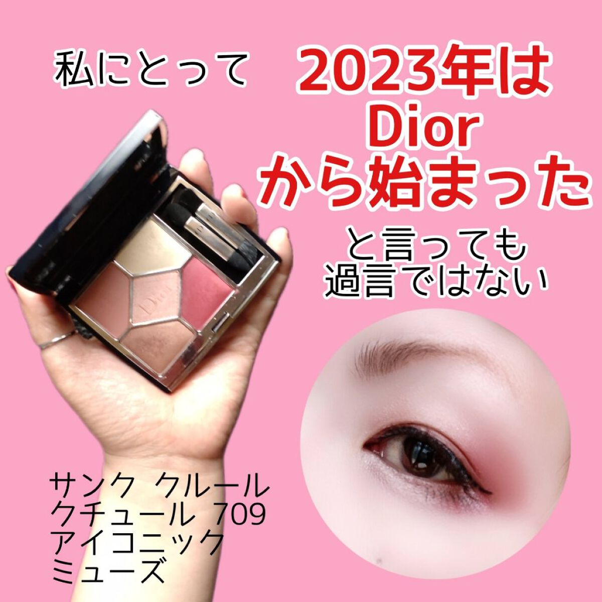 【旧】サンク クルール クチュール/Dior/アイシャドウパレットを使ったクチコミ（1枚目）