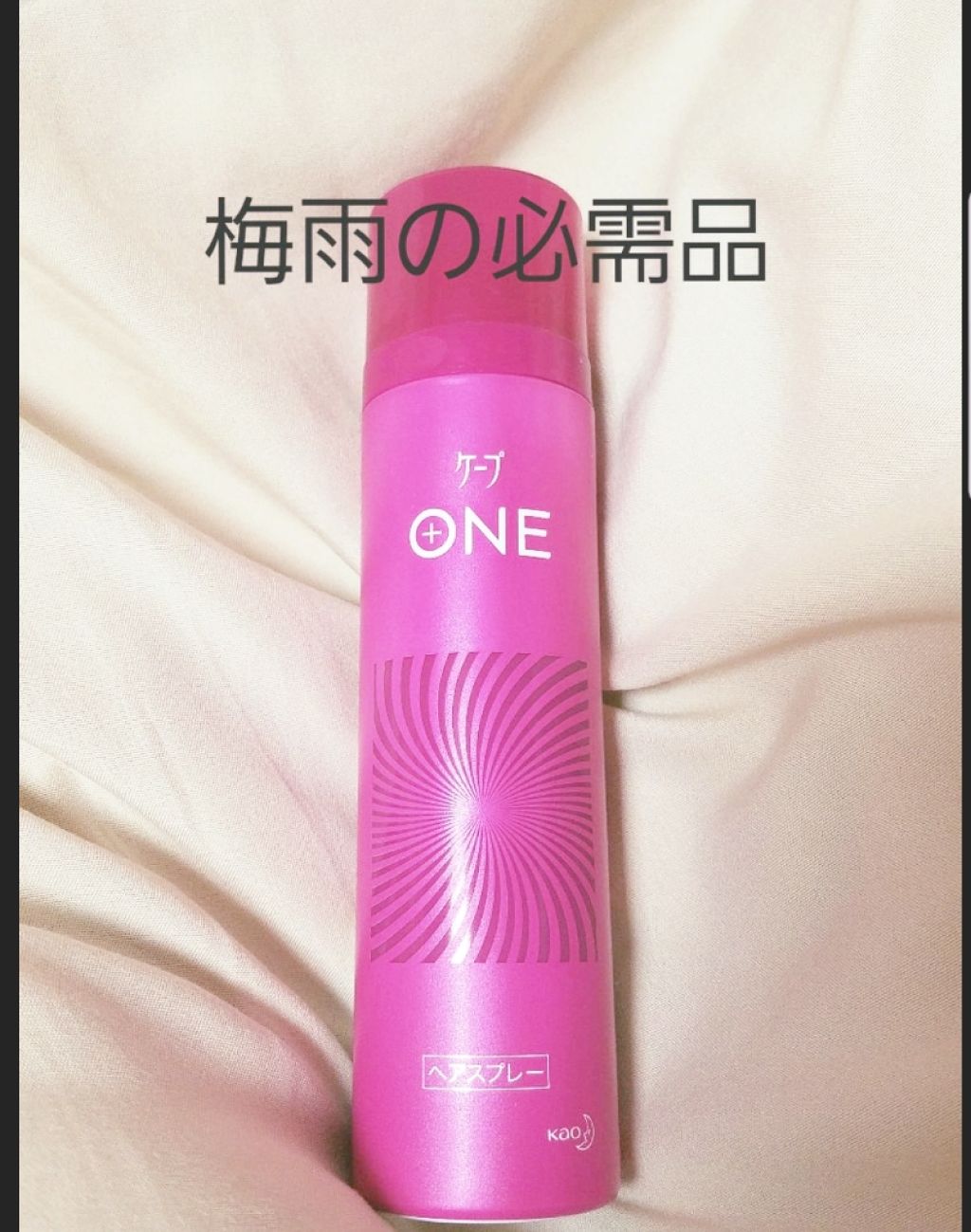 ケープ ONE やわらかキープ/しっかりキープ /ケープ/ヘアスプレーを使ったクチコミ(1枚目)