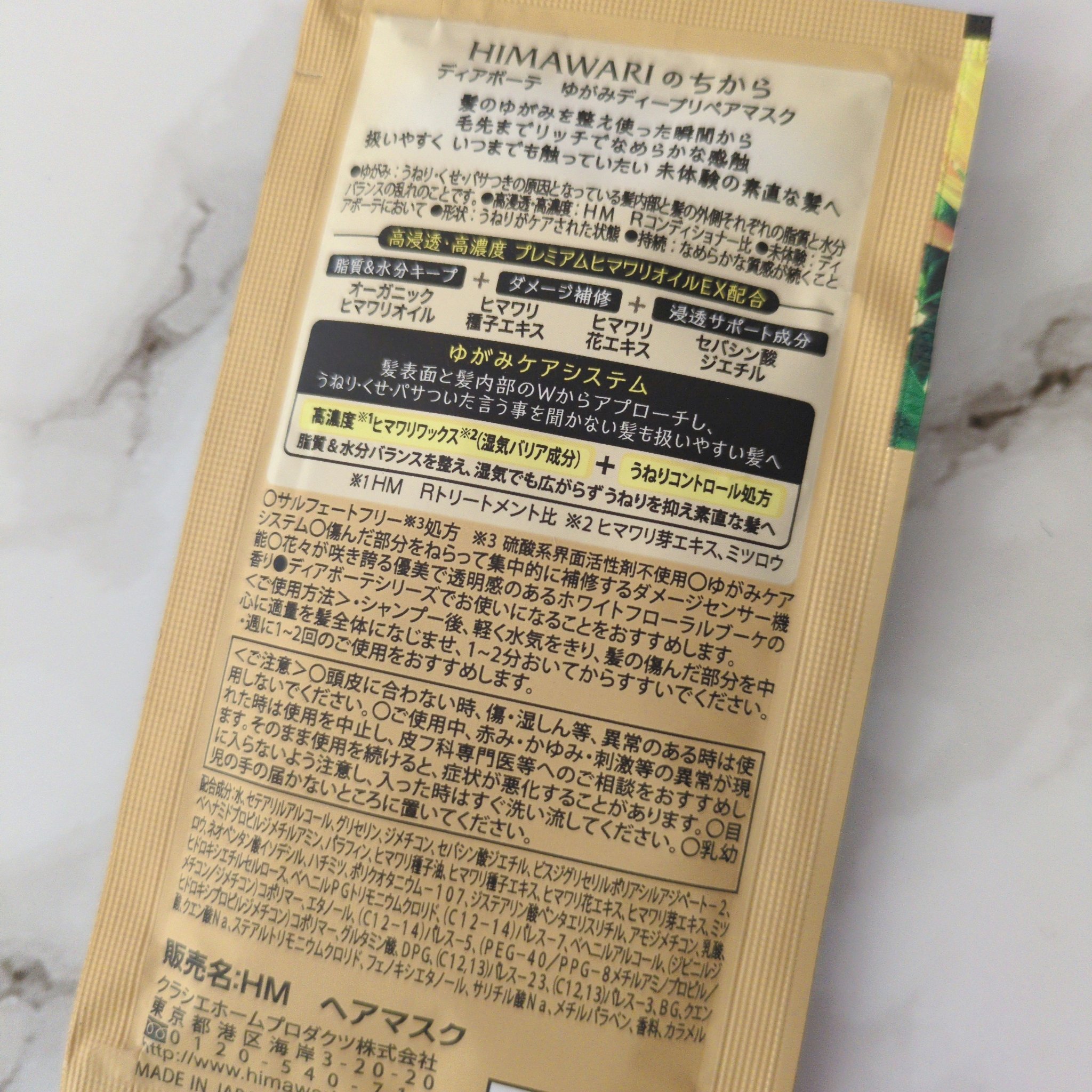 ゆがみディープリペアマスク/ディアボーテ/ヘアマスク・ヘアパックを使ったクチコミ（2枚目）