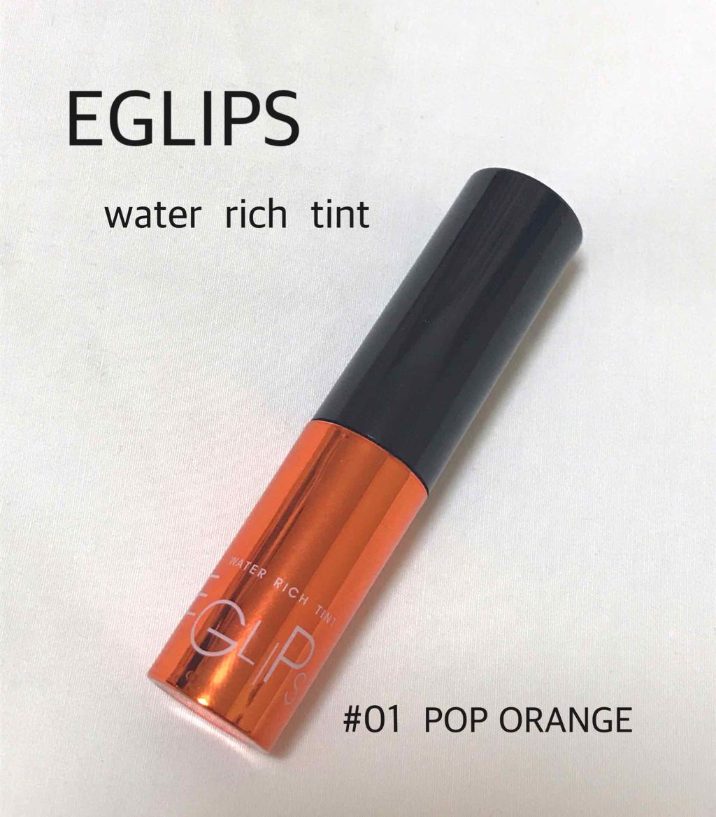 ウォーターリッチティント/EGLIPS/リップティントを使ったクチコミ(2枚目)