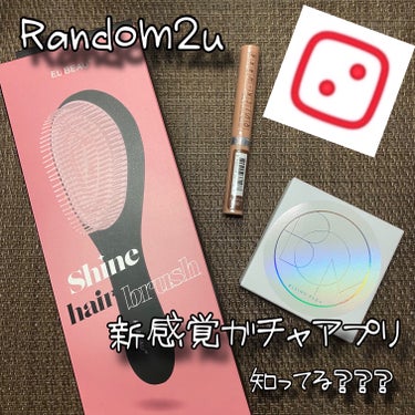 BOM FIXING FLEX POWDER PACTのクチコミ「Random2u ランダムトゥーユー
1,000円新感覚ガチャアプリ🎲✨

ブランド品･美容家.....」（1枚目）