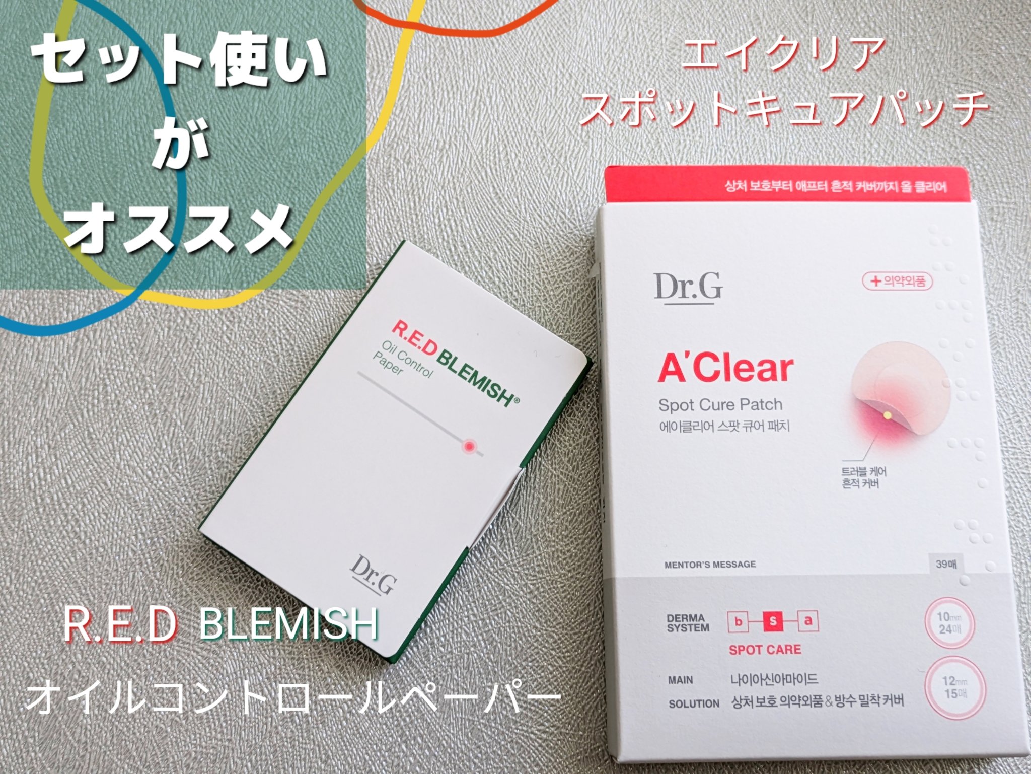 ドクタージー オイルコントロールペーパー/Dr.G/あぶらとり紙を使ったクチコミ（1枚目）