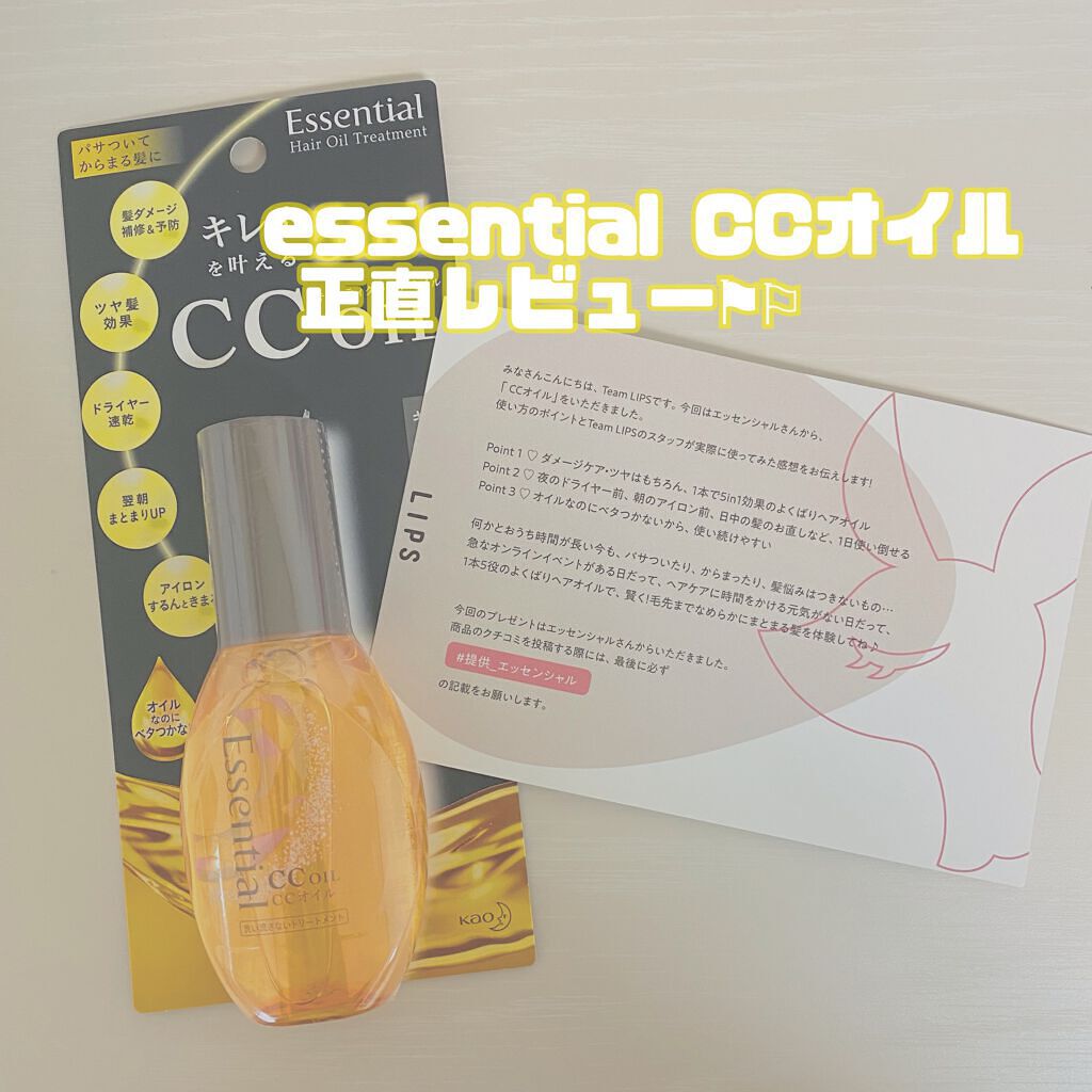 CCオイル/エッセンシャル/ヘアオイルを使ったクチコミ（1枚目）