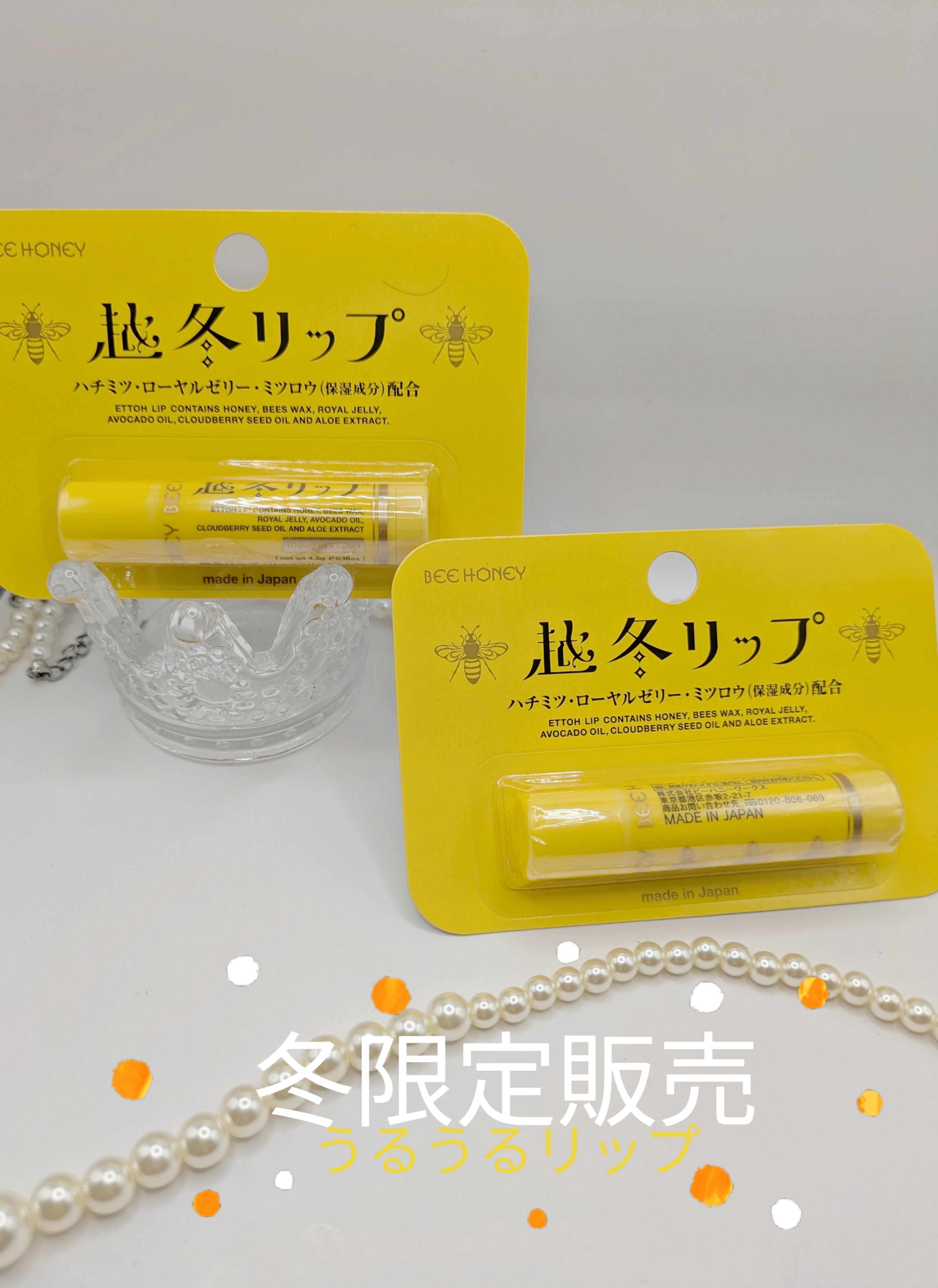 越冬リップ/ビーハニー/リップクリームを使ったクチコミ（1枚目）