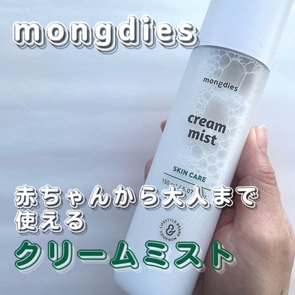 ベビー・クリームミスト/モンディエス/ミスト状化粧水を使ったクチコミ(1枚目)