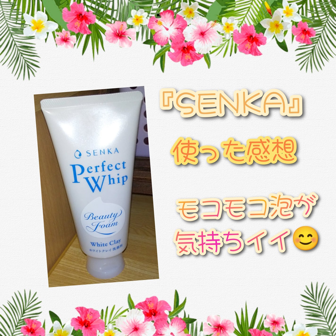 センカ パーフェクトホイップ ホワイトクレイ/SENKA(専科)/洗顔フォームを使ったクチコミ(1枚目)