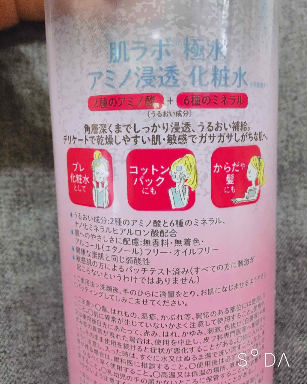 極水アミノ浸透化粧水/肌ラボ/化粧水を使ったクチコミ(2枚目)