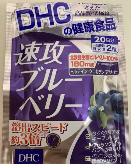 速攻ブルーベリー/DHC/健康サプリメントを使ったクチコミ(1枚目)