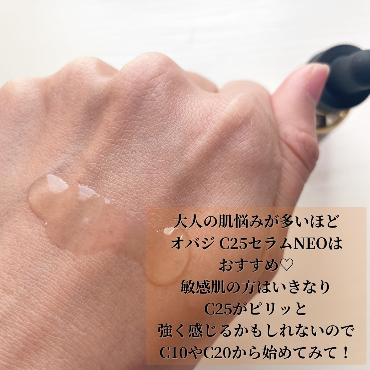 C25セラム ネオ/オバジ/美容液を使ったクチコミ（2枚目）