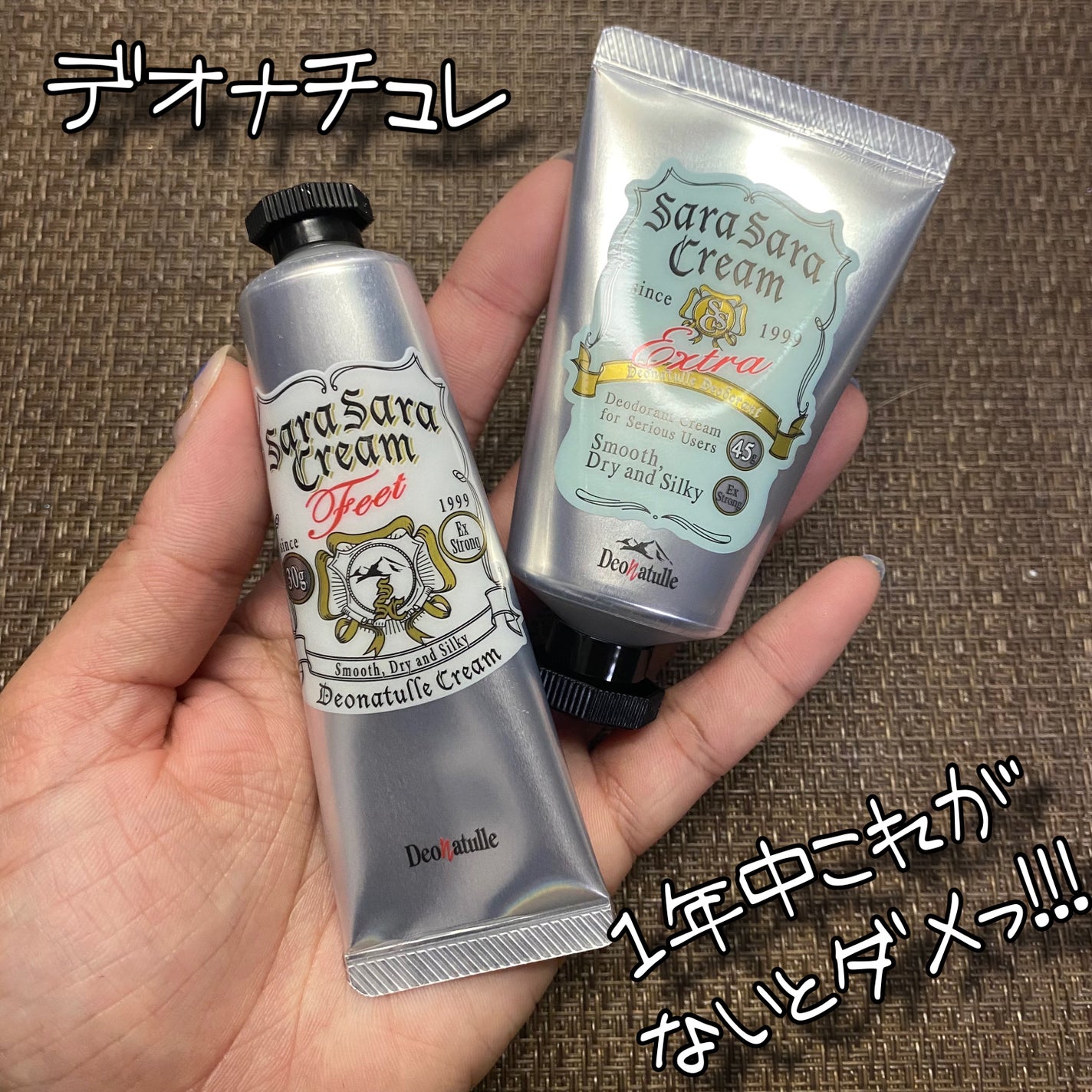 薬用足指さらさらクリーム/デオナチュレ/デオドラント・制汗剤を使ったクチコミ(1枚目)