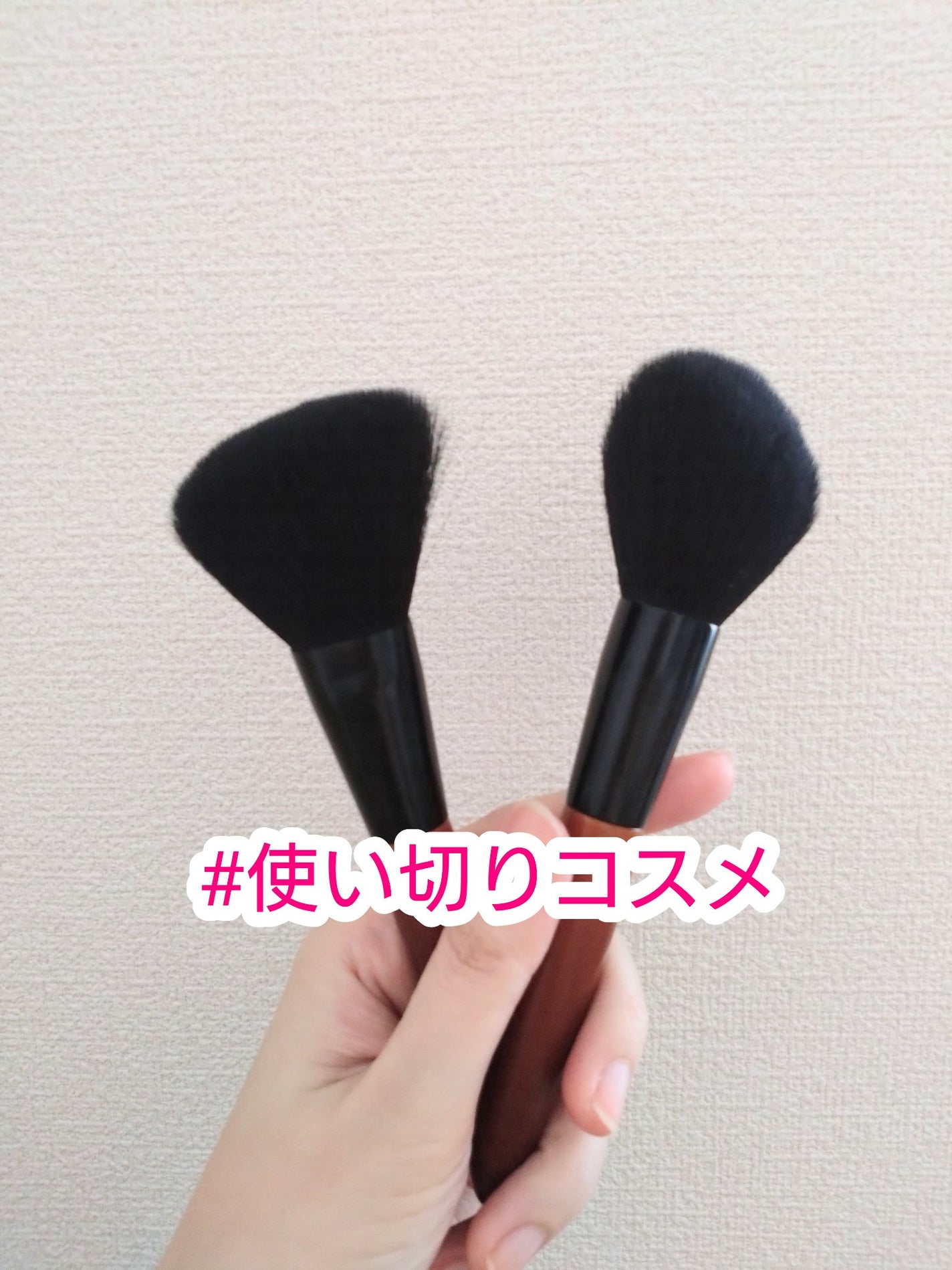 春姫 チークブラシ/DAISO/メイクブラシを使ったクチコミ(1枚目)