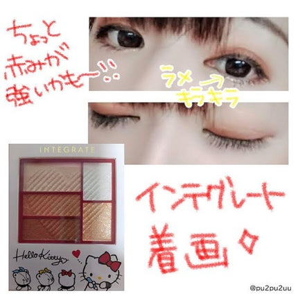 トリプルレシピアイズ/インテグレート/アイシャドウパレットを使ったクチコミ(1枚目)