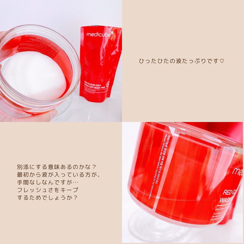 レッドシカ洗い流すボディパッド/MEDICUBE/ボディシートを使ったクチコミ(4枚目)