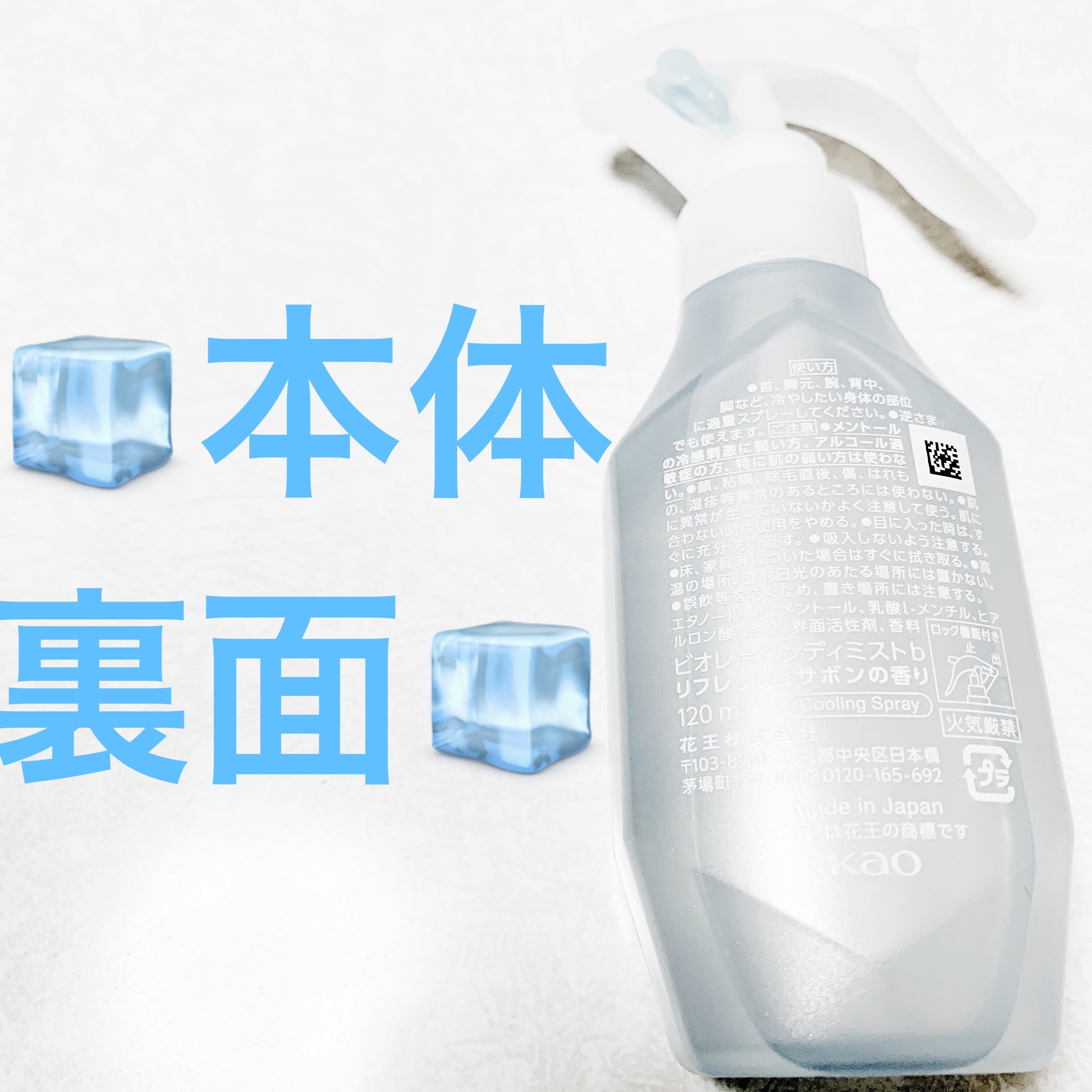 冷ハンディミスト リフレッシュサボンの香り/ビオレ/デオドラント・制汗剤を使ったクチコミ（3枚目）