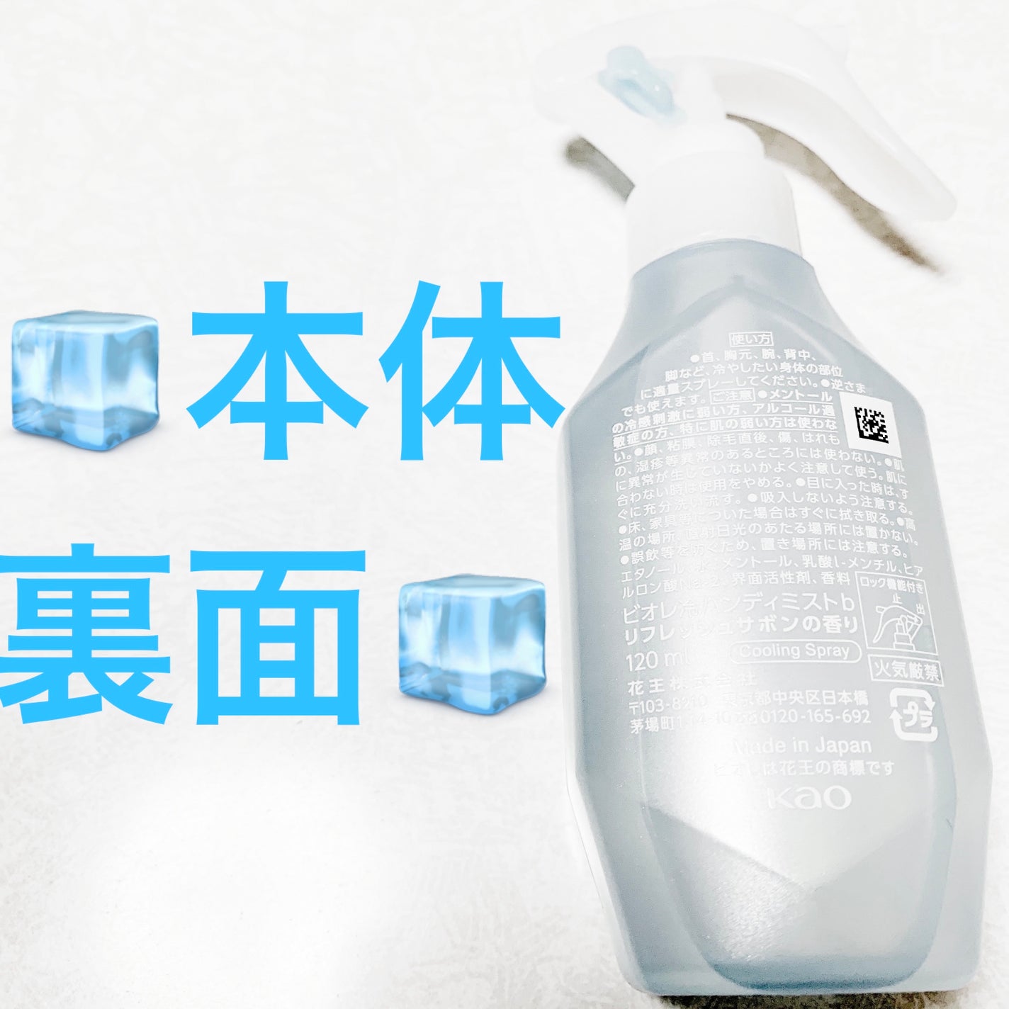 冷ハンディミスト リフレッシュサボンの香り/ビオレ/デオドラント・制汗剤を使ったクチコミ(3枚目)