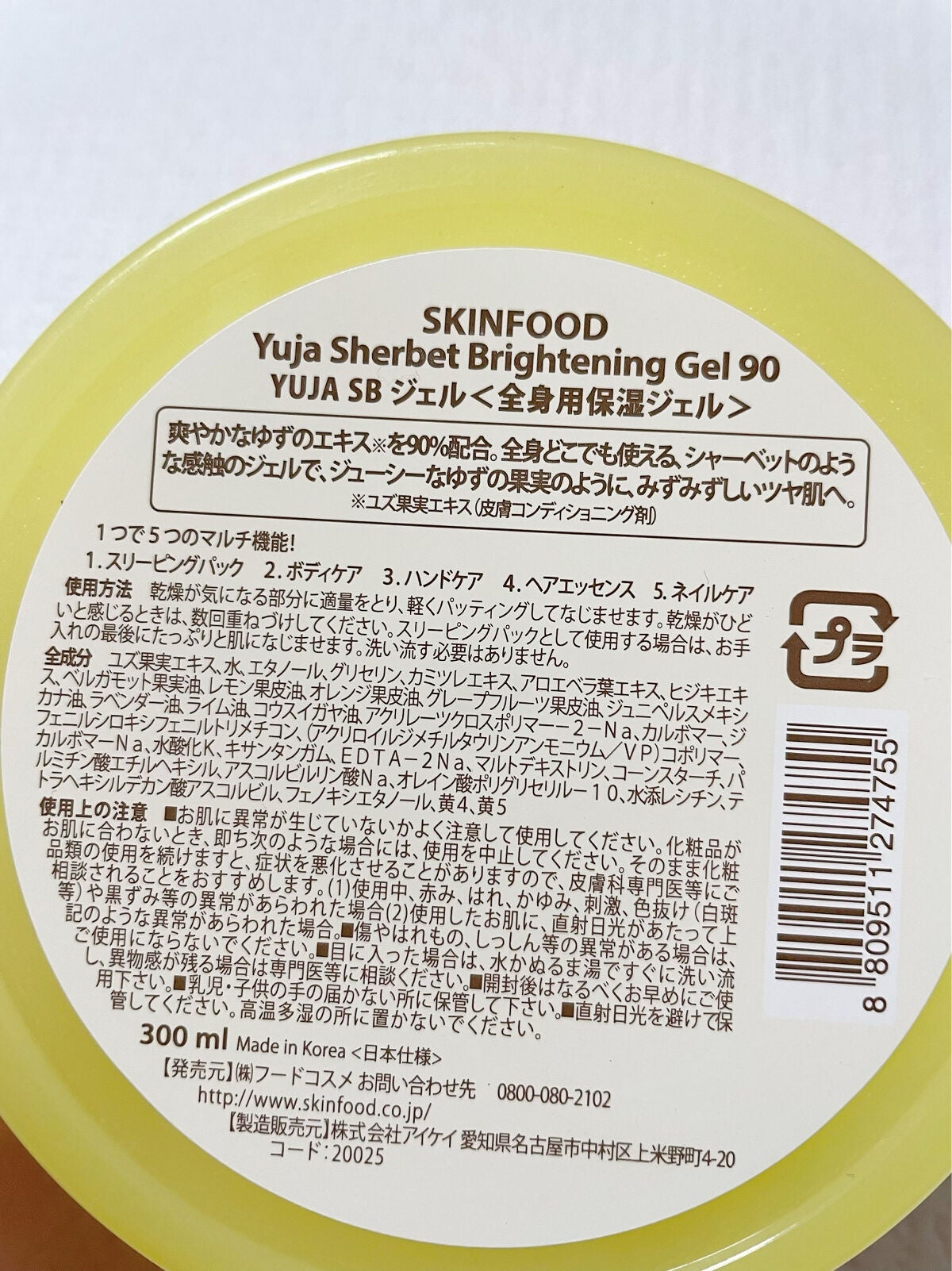 ゆず シャーベット ブライトニングジェル 90/SKINFOOD/ボディローションを使ったクチコミ(3枚目)