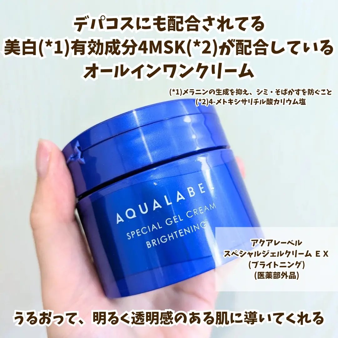 スペシャルジェルクリーム EX （ブライトニング） /アクアレーベル/オールインワン化粧品を使ったクチコミ（2枚目）