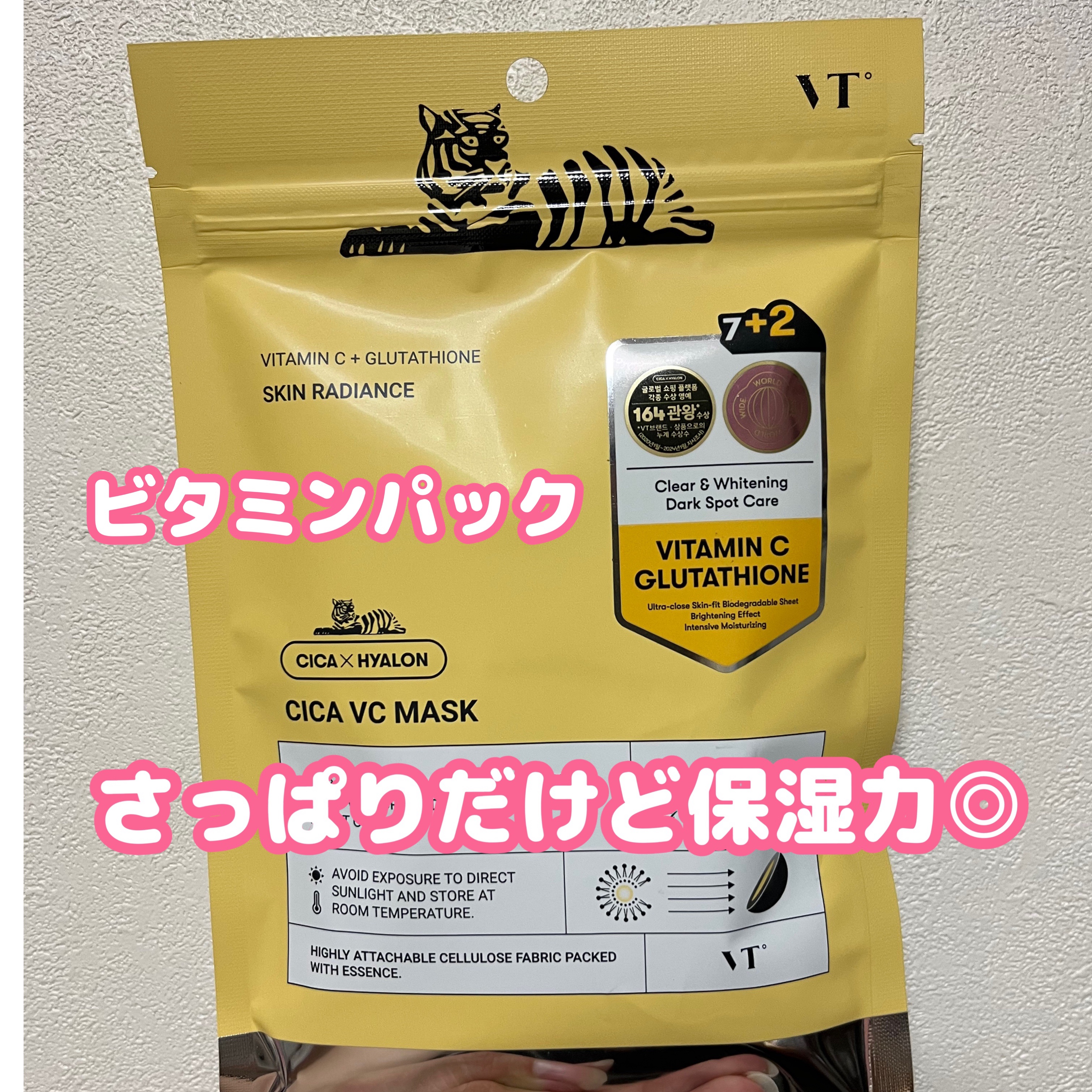 VT シカ VCマスク/VT/シートマスク・パックを使ったクチコミ（1枚目）