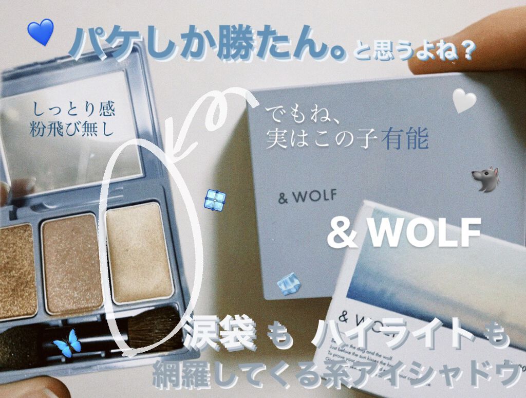 スリーサムデザイニングアイカラー randeboo/& WOLF/アイシャドウパレットを使ったクチコミ（1枚目）