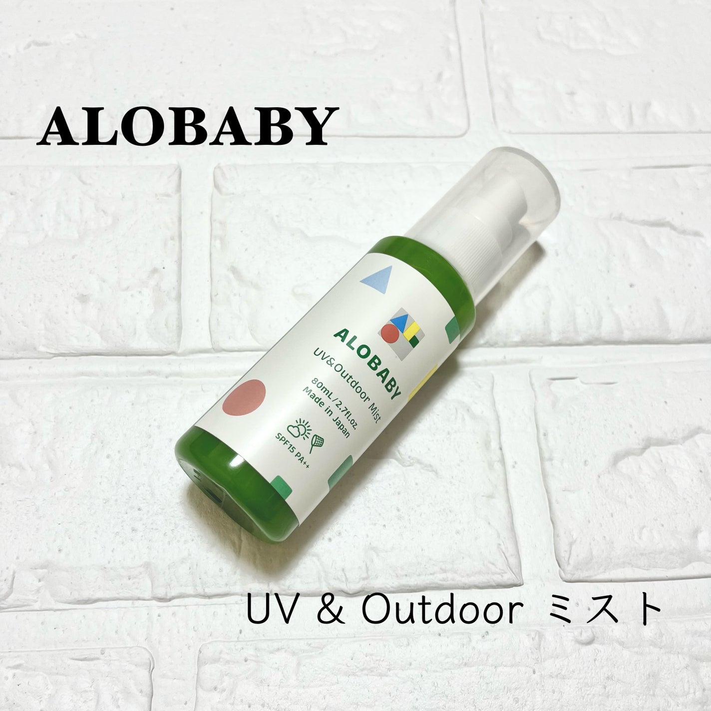 UV&アウトドアミスト/ALOBABY/日焼け止めミスト・スプレーを使ったクチコミ(1枚目)