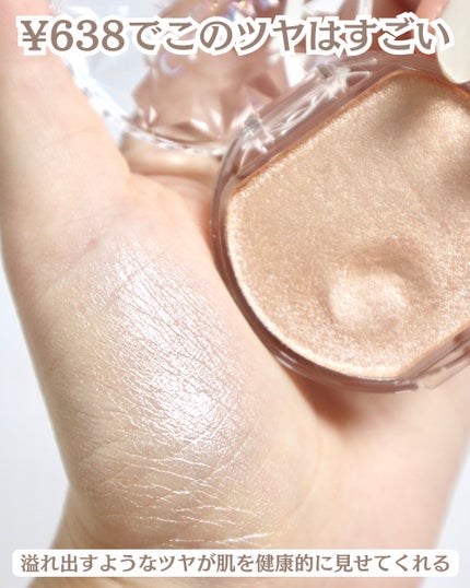 むにゅっとハイライター/キャンメイク/クリームハイライトを使ったクチコミ(3枚目)