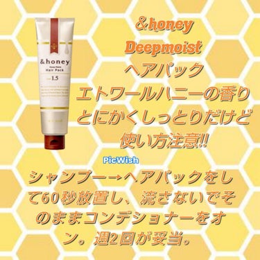 ディープモイスト シャンプー1.0／ヘアトリートメント2.0/&honey/シャンプー・コンディショナーを使ったクチコミ（3枚目）