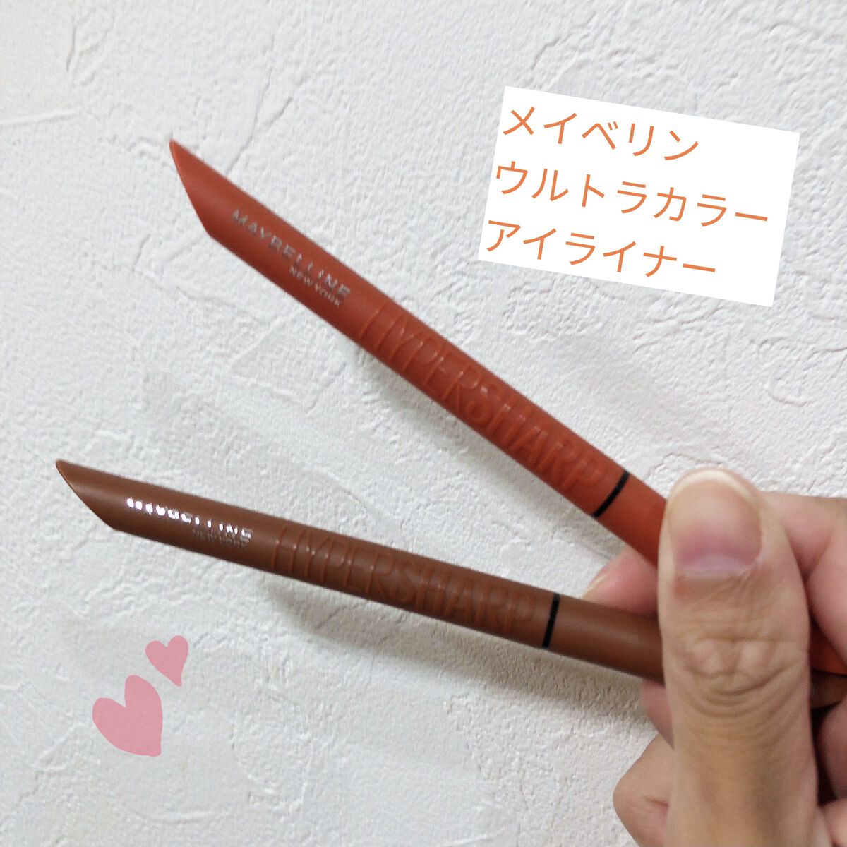 ウルトラカラー アイライナー/MAYBELLINE NEW YORK/リキッドアイライナーを使ったクチコミ（1枚目）