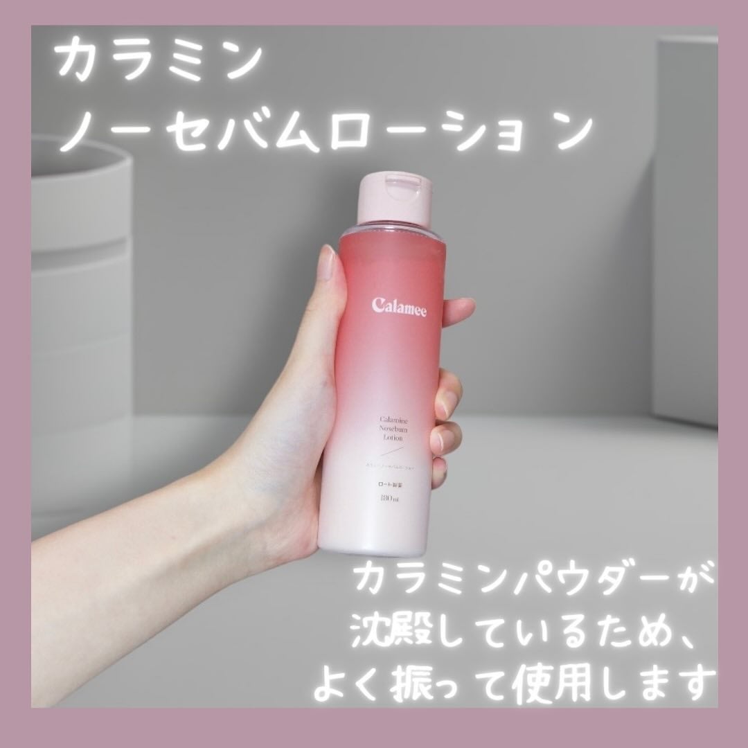 カラミー カラミンノーセバムジェル/Calamee/フェイスクリームを使ったクチコミ(2枚目)