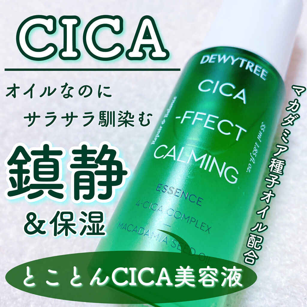 CICAカーミングエッセンス/DEWYTREE/美容液を使ったクチコミ（1枚目）