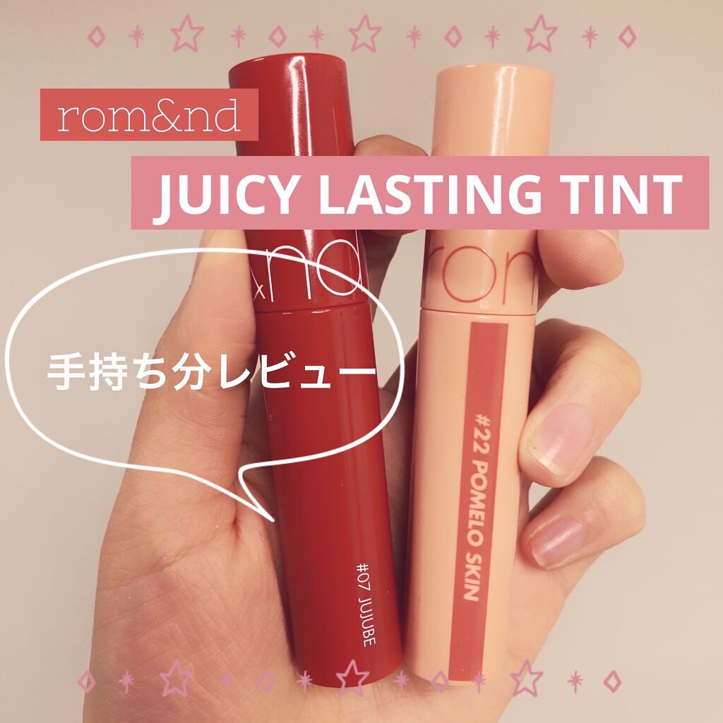 ジューシーラスティングティント/rom&nd/リップティントを使ったクチコミ（1枚目）