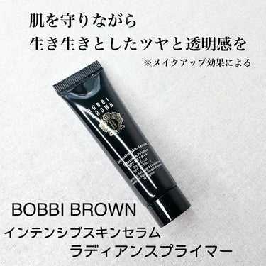 インテンシブ スキン セラム ラディアンス プライマー/BOBBI BROWN/化粧下地を使ったクチコミ（1枚目）