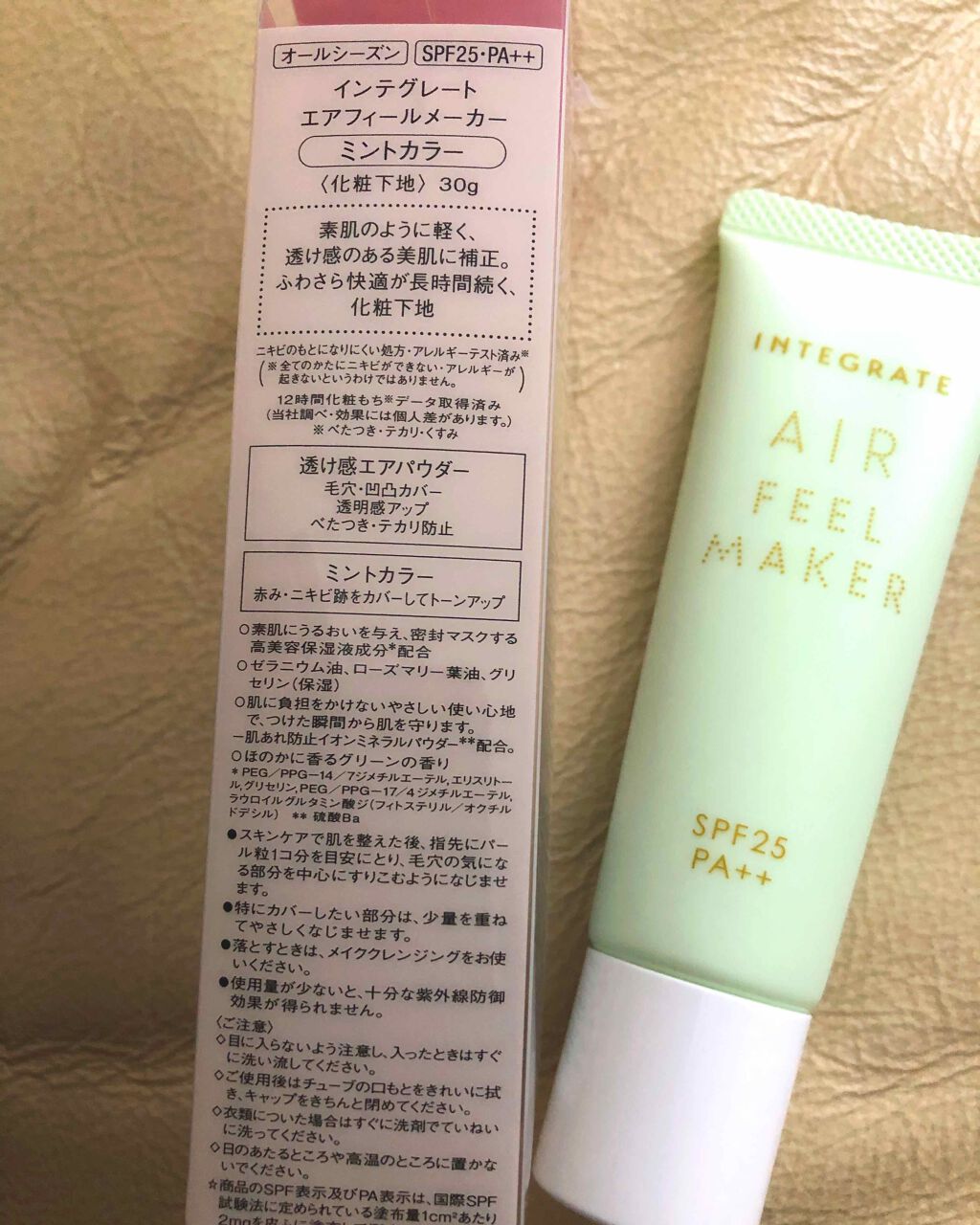 エアフィールメーカー ミントカラー/インテグレート/化粧下地を使ったクチコミ（2枚目）