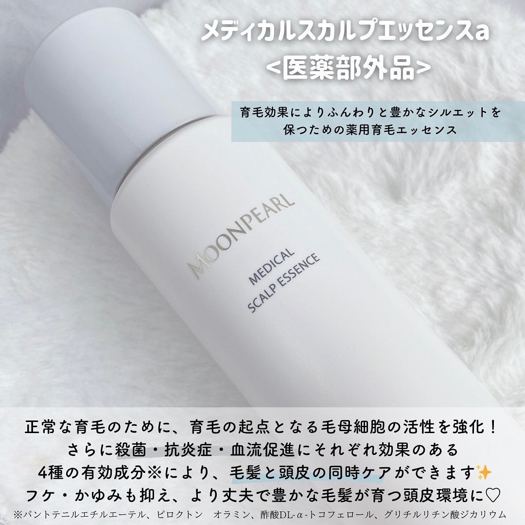 ムーンパール メディカルスカルプエッセンス/ミキモト コスメティックス/頭皮ローションを使ったクチコミ(2枚目)