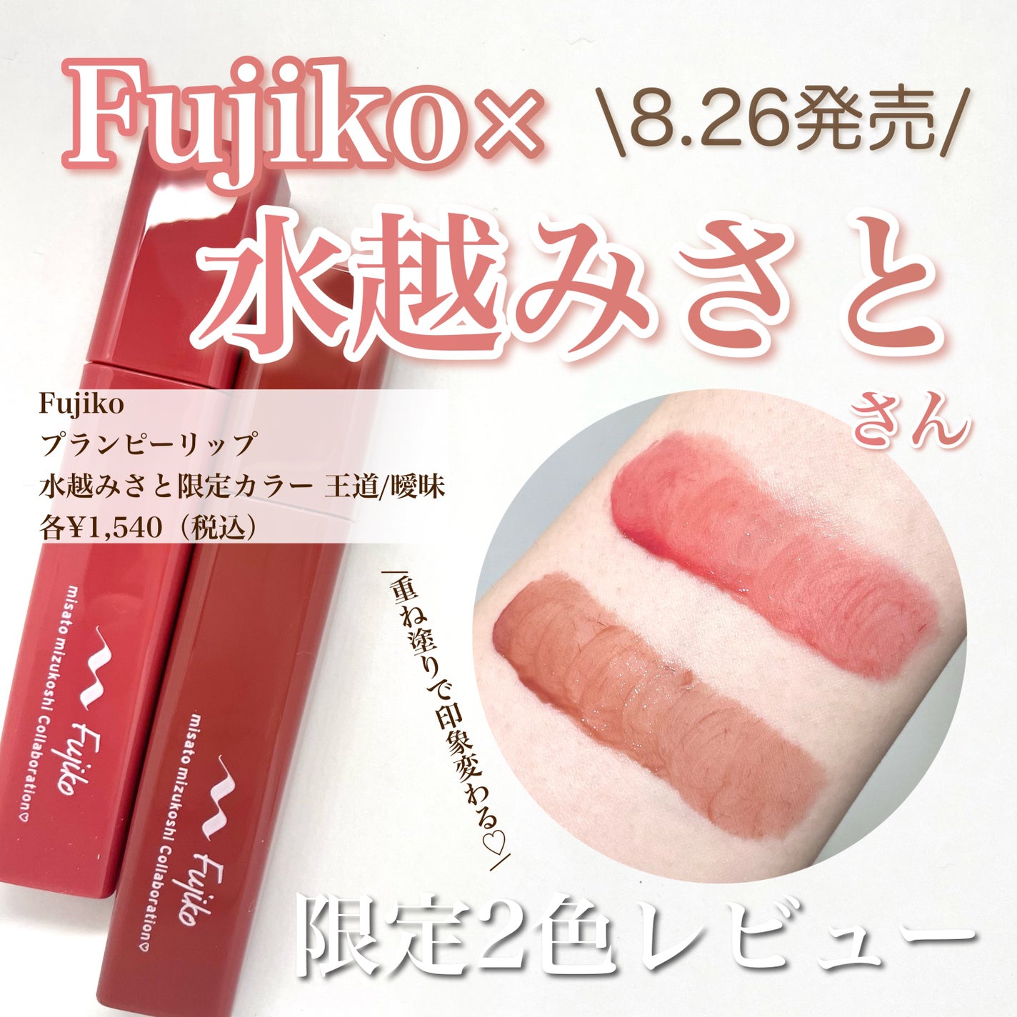 プランピーリップ/Fujiko/リップグロスを使ったクチコミ(1枚目)