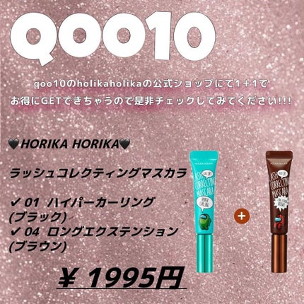 ホリカホリカ ラッシュコレクティングマスカラ/HOLIKA HOLIKA/マスカラを使ったクチコミ(7枚目)