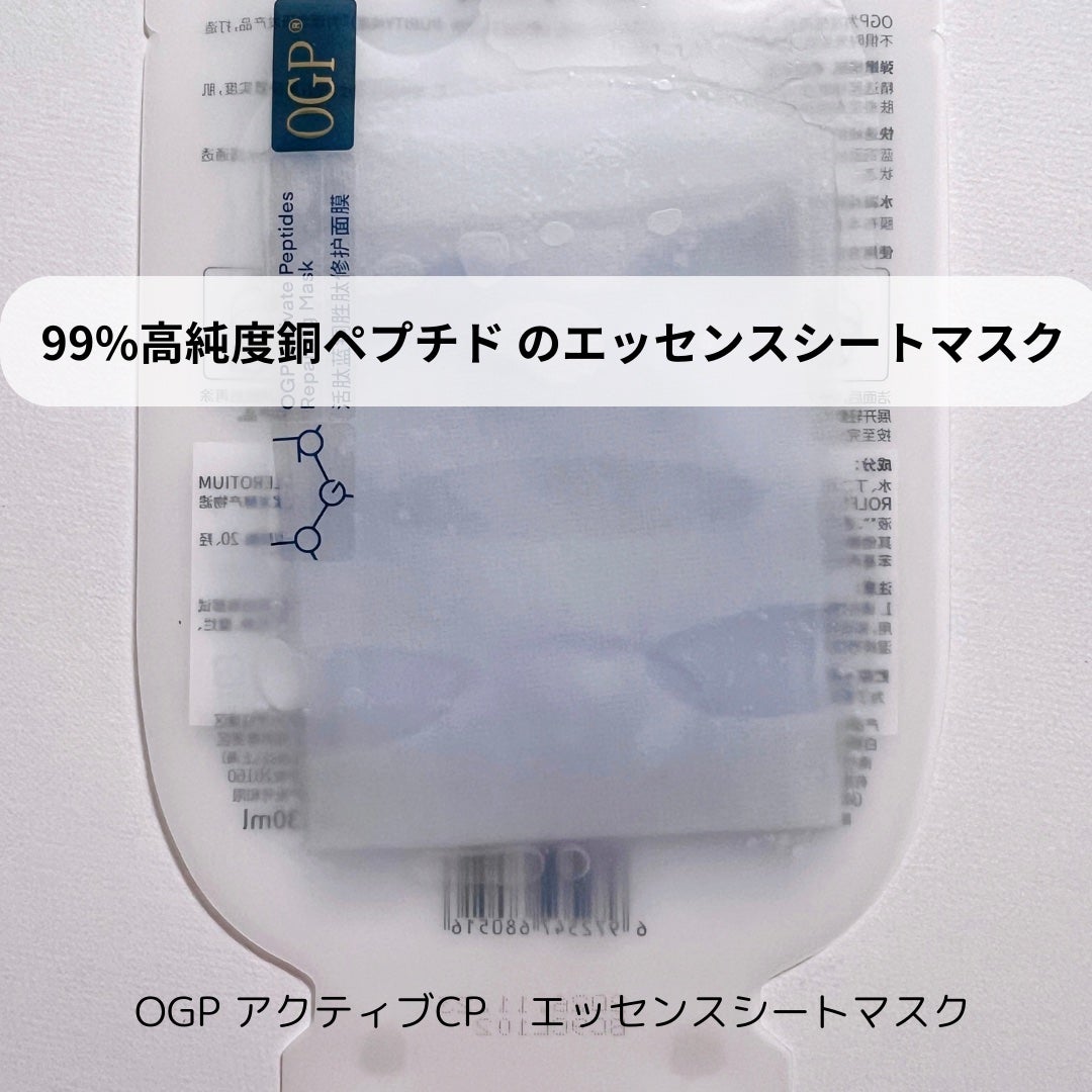 アクティブCp エッセンスシートマスク/OGP/シートマスク・パックを使ったクチコミ(2枚目)