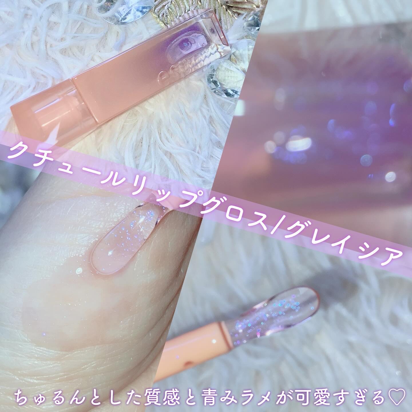 シャンデリアエディション(アイシャドウ/リップグロス) リップグロス　グレイシア(シャンデリア)/espoir/メイクアップキットを使ったクチコミ（3枚目）