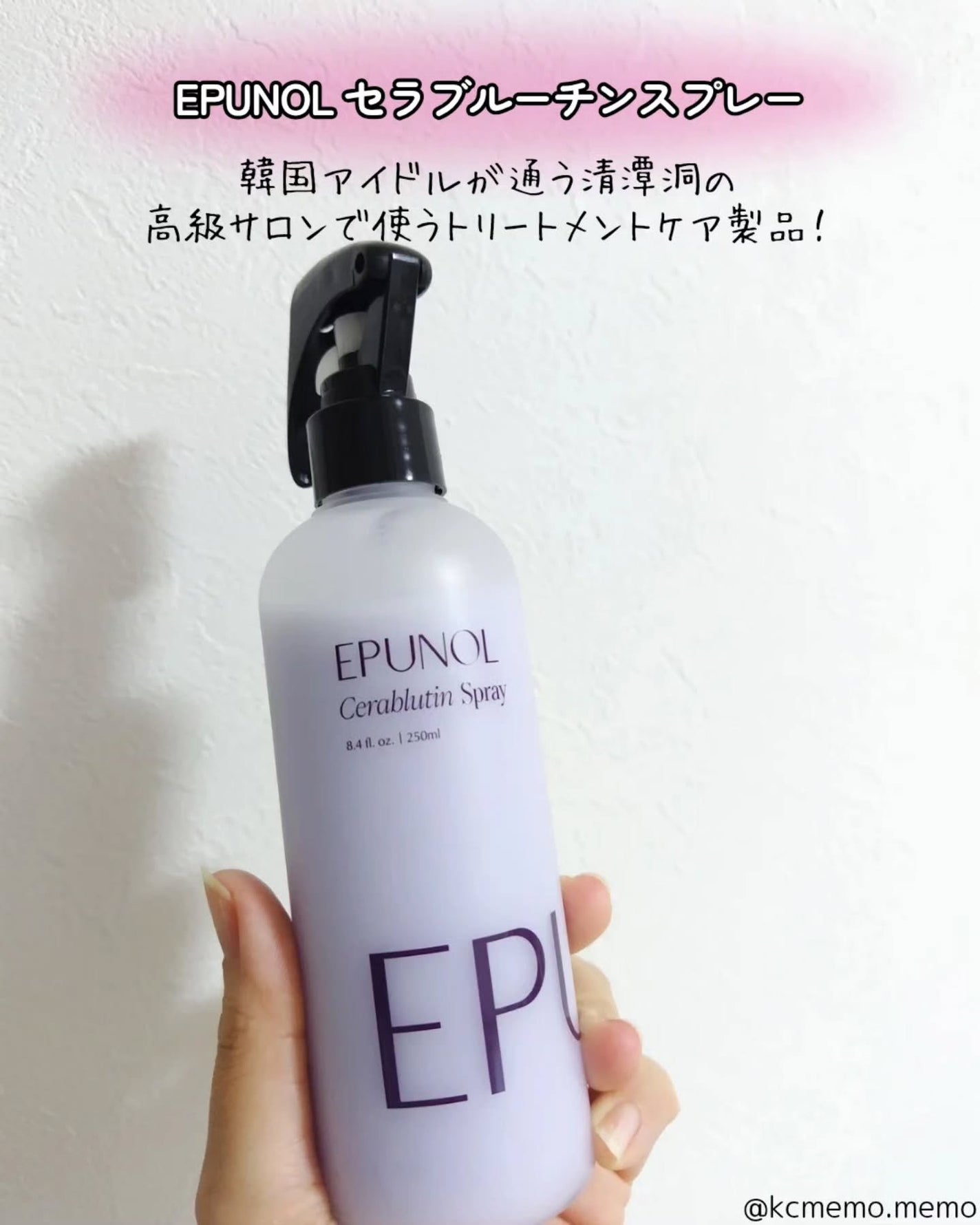 セラブルーチンスプレー/Epunol/プレスタイリング・寝ぐせ直しを使ったクチコミ(2枚目)