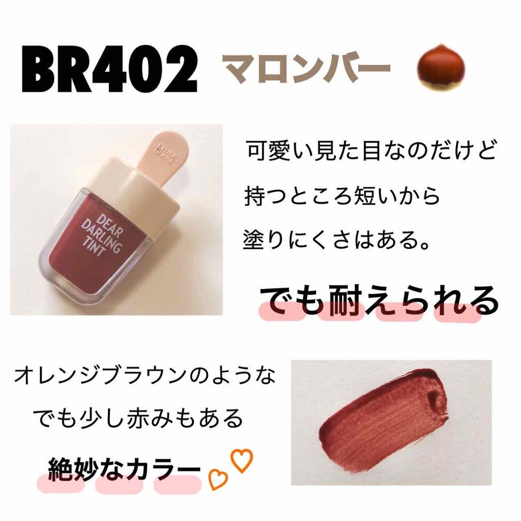 ディアダーリン ウォータージェルティント （アイスティント）/ETUDE/口紅を使ったクチコミ（2枚目）