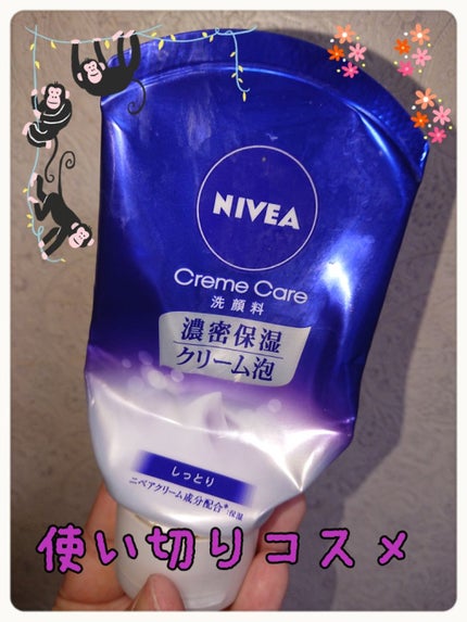 ニベア クリームケア洗顔料 しっとり/ニベア/洗顔フォームを使ったクチコミ(1枚目)
